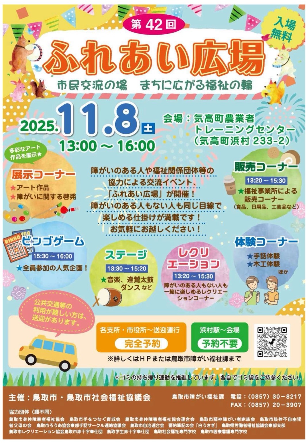 「ふれあい広場」チラシ表面