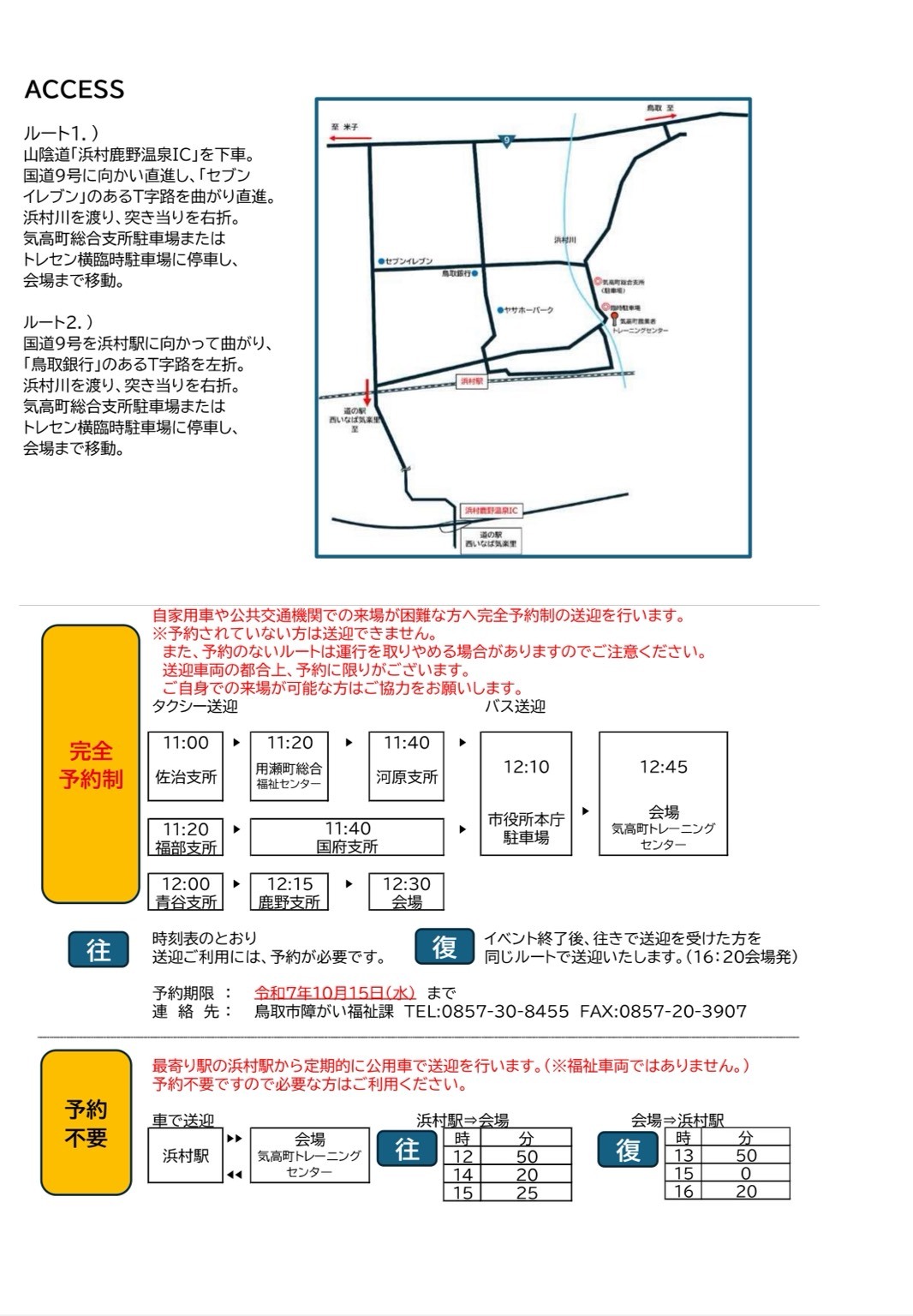 「ふれあい広場」チラシ裏面