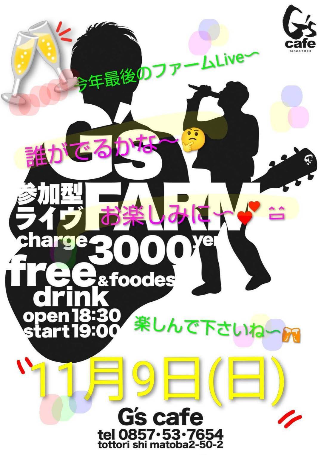 G’sCAFEファームライブチラシ
