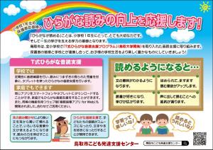 T式ひらがな音読支援についての小学１年生保護者用リーフレットについて