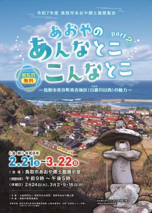 展覧会チラシ表