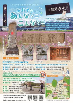 展覧会チラシ裏