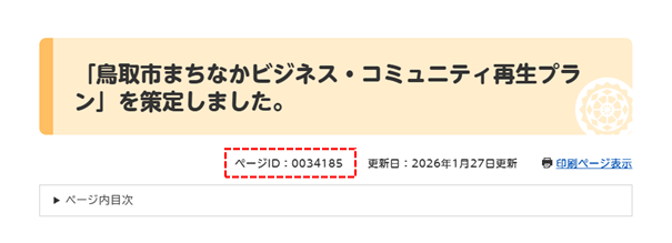 ページIDの画僧