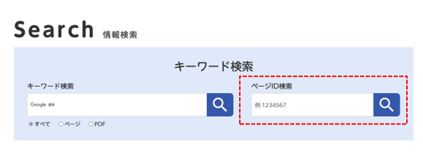 ページID検索の画像