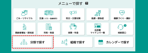 分類でさがすの画像