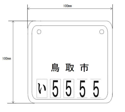 標識(ナンバープレート)の画像