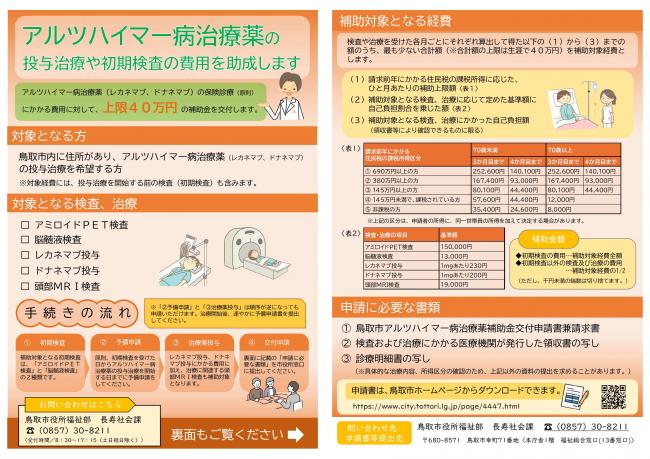 鳥取市アルツハイマー病治療薬補助金チラシ