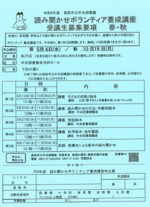 読み聞かせボランティア養成講座チラシ