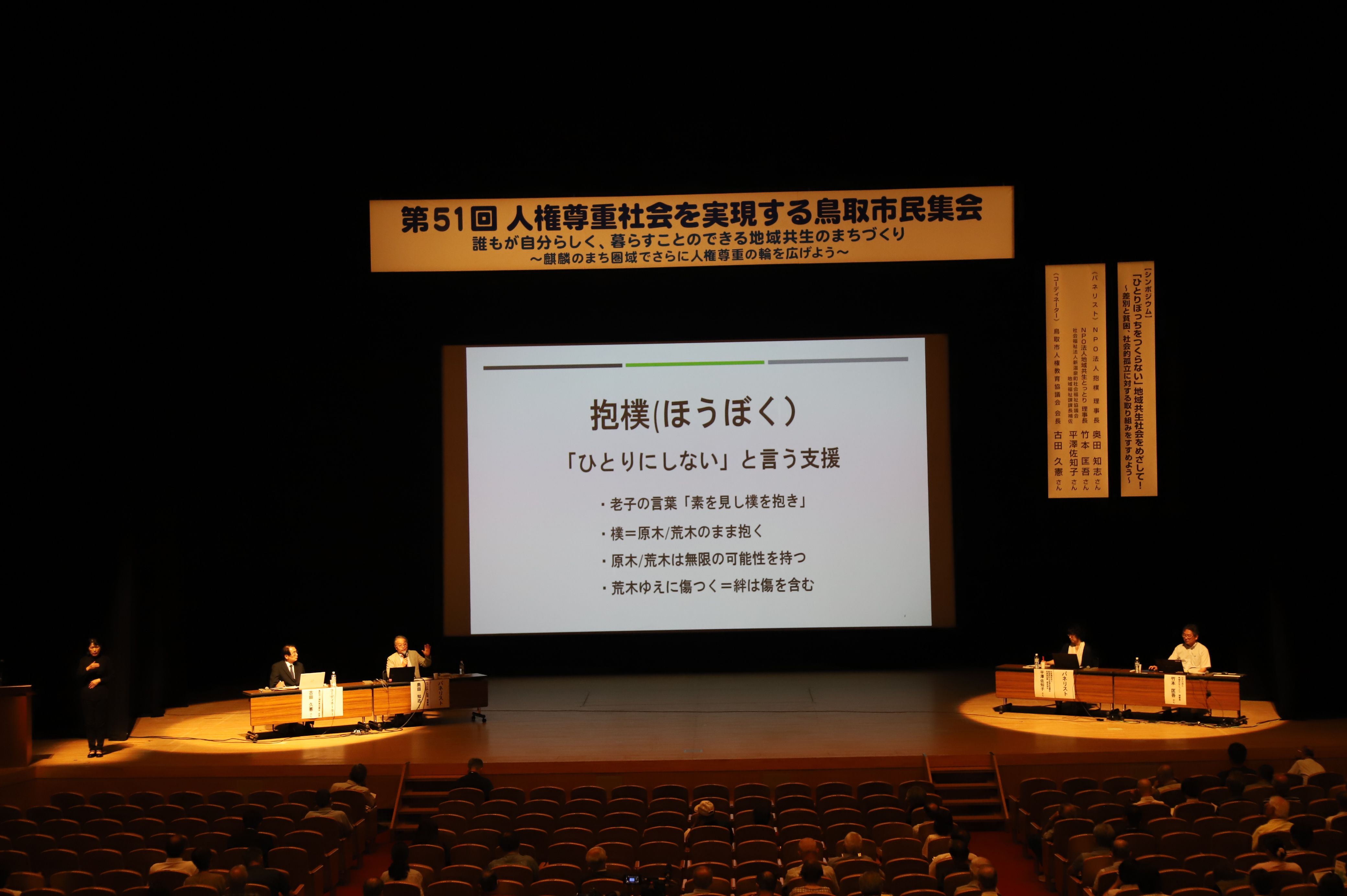 シンポジウムの画像2