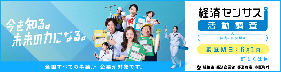 R8経済センサス