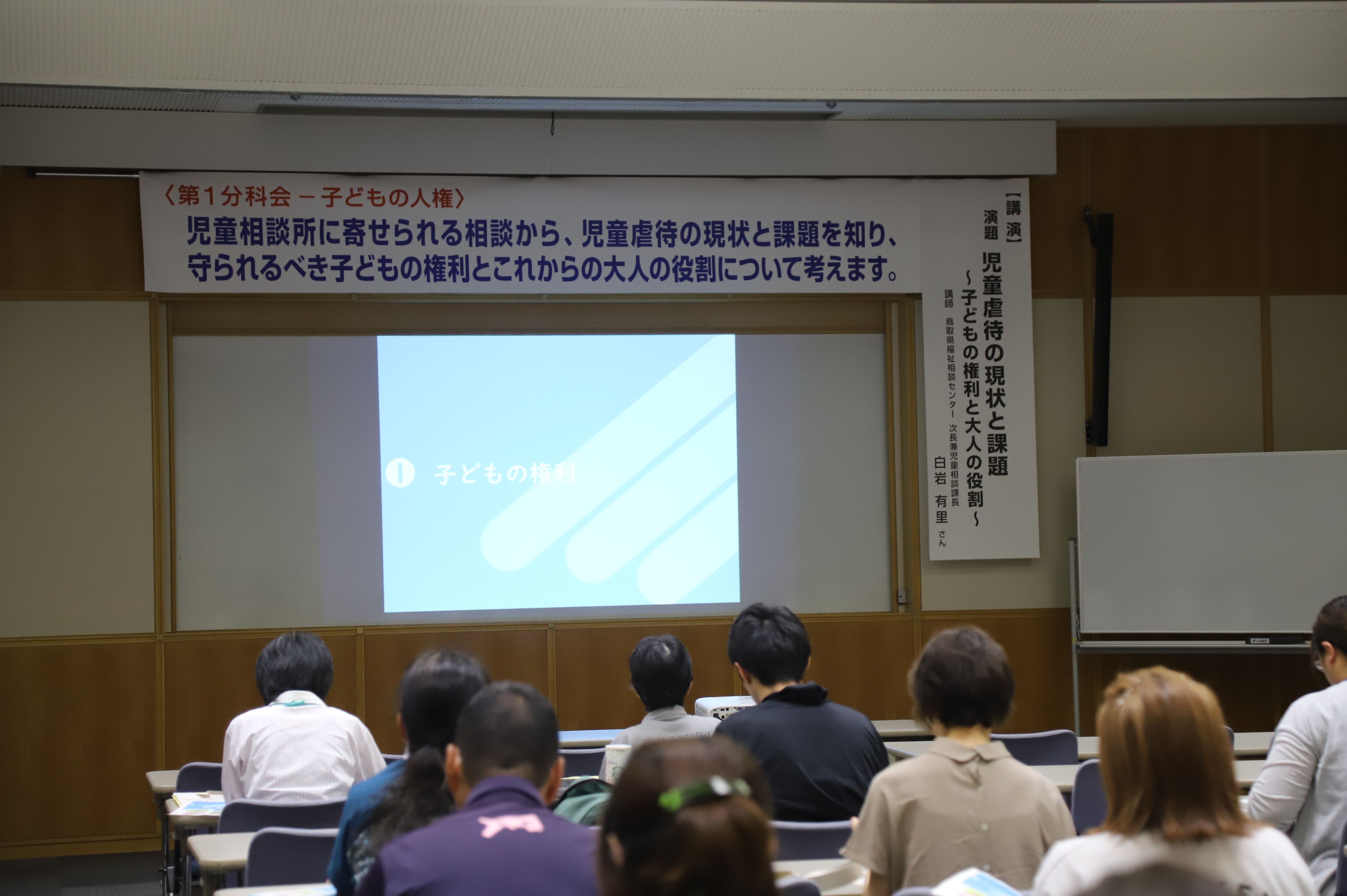 第1分科会　子どもの人権【講演】の画像1