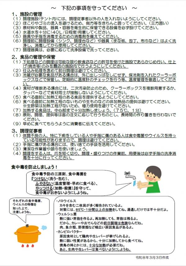 注意事項