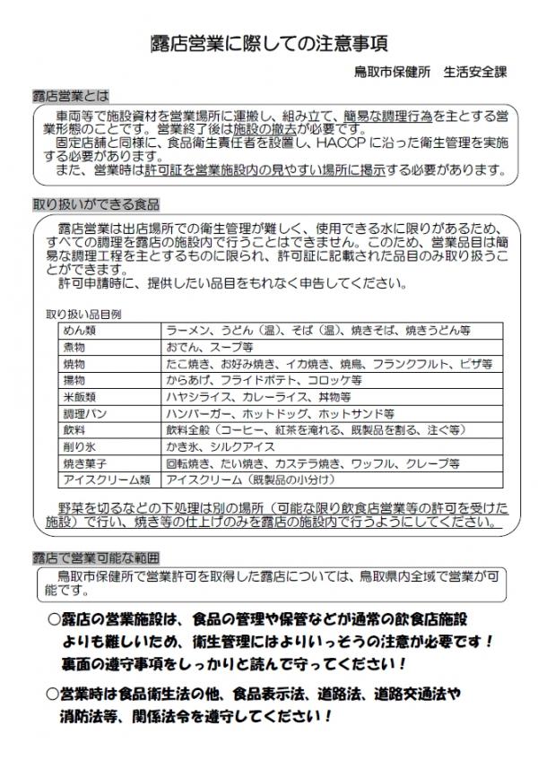 露店営業に際しての注意事項