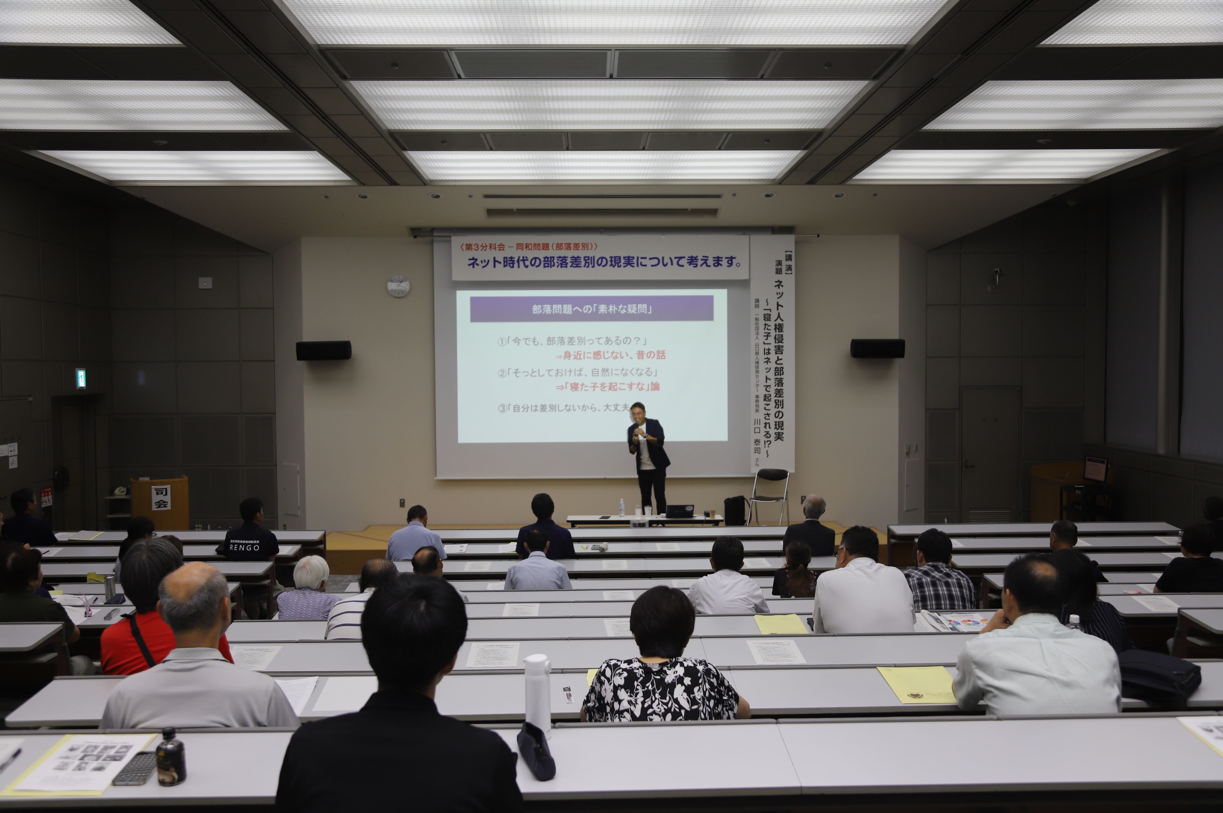 第3分科会　同和問題（部落差別）【講演】の画像1