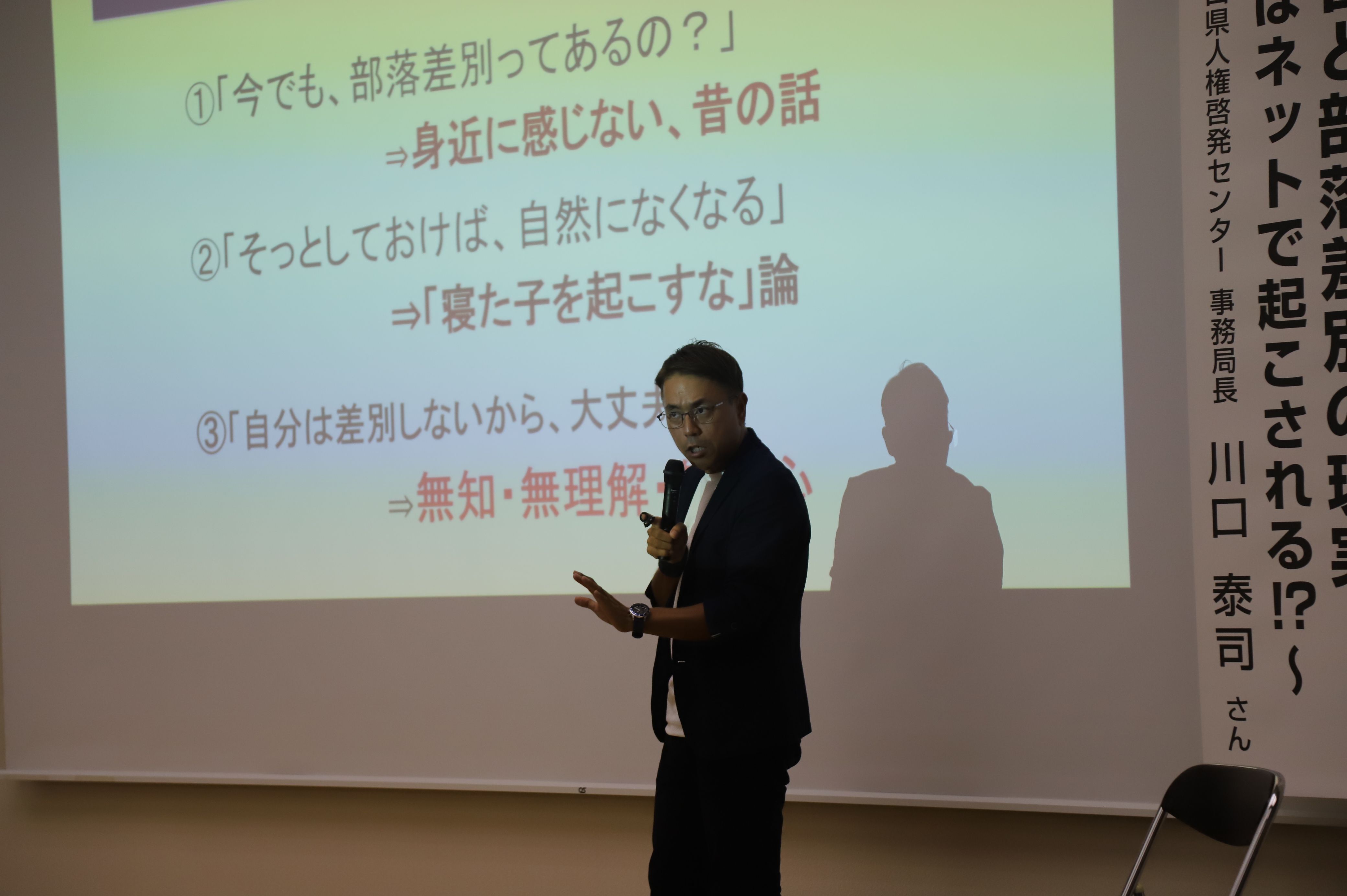 第3分科会　同和問題（部落差別）【講演】の画像2