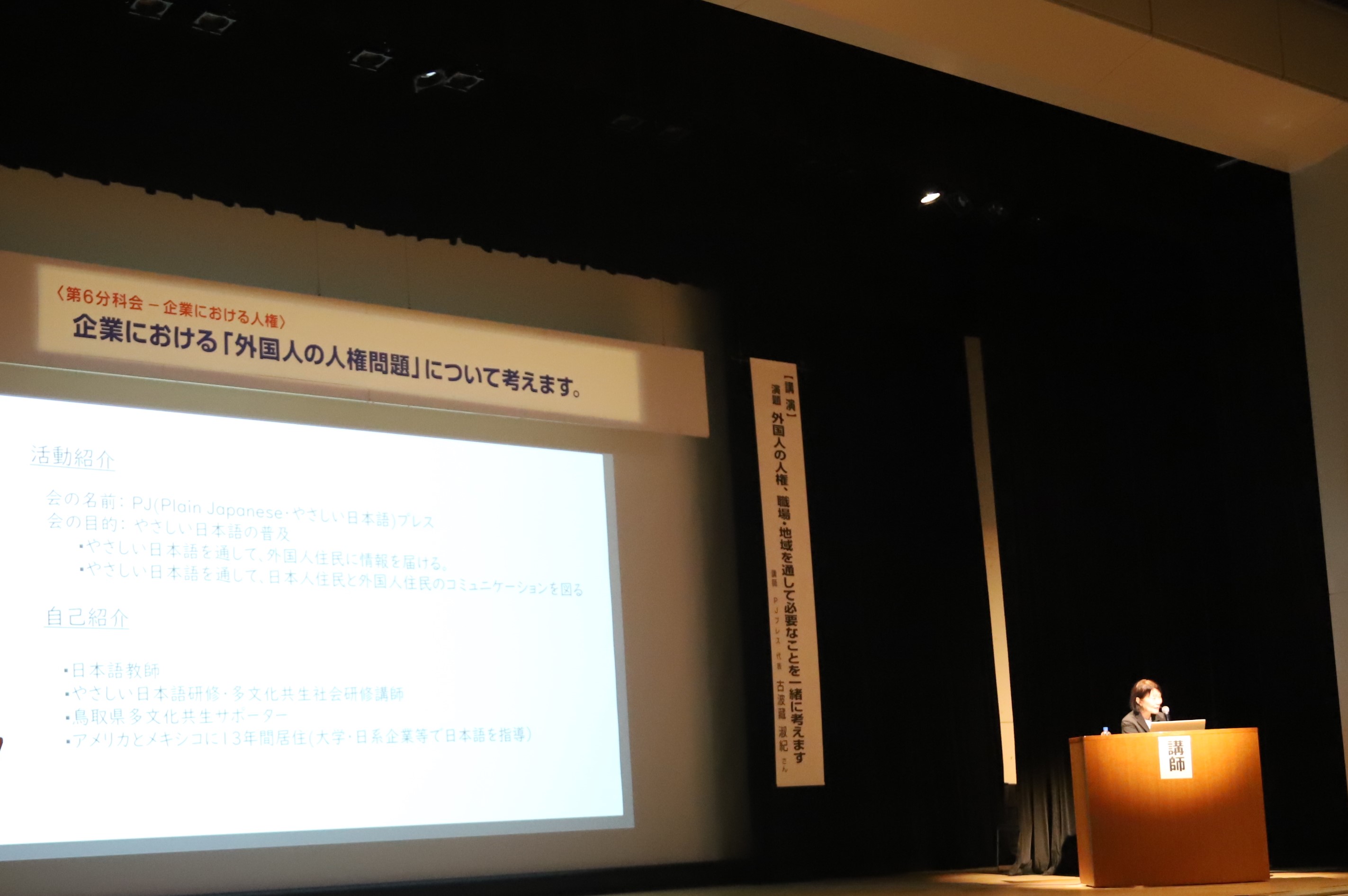 第6分科会　企業における人権【講演】の画像1