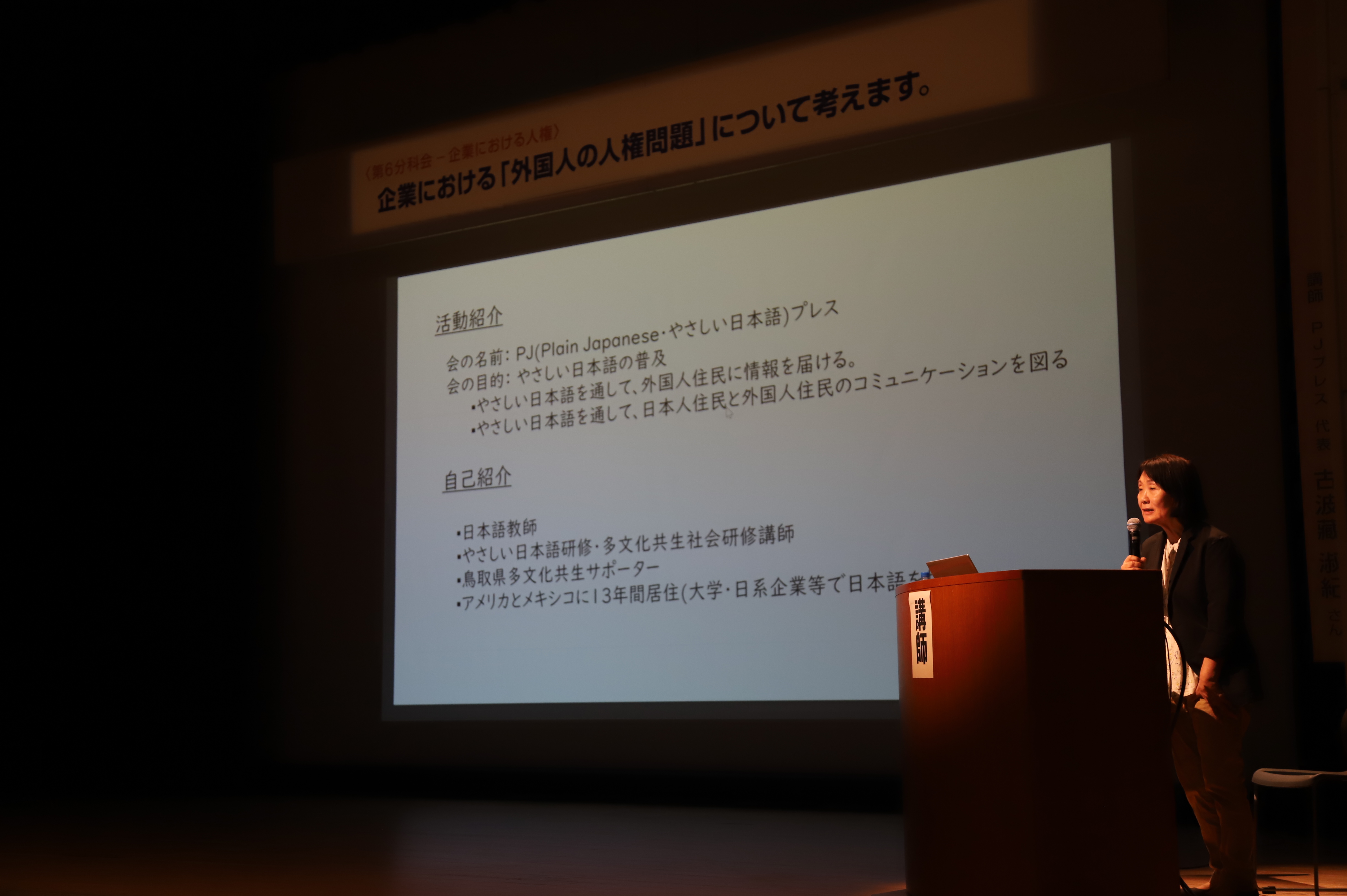 第6分科会　企業における人権【講演】の画像2