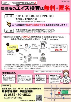 6月1日〜7日のHIV検査普及週間にあわせて、6月1日（月）もHIV検査を実施します！