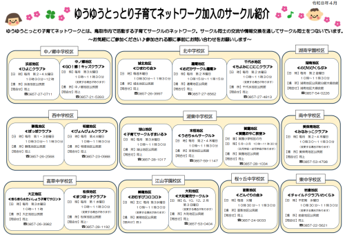 ゆうゆうとっとり２