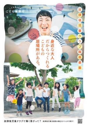 支援員等募集のポスター