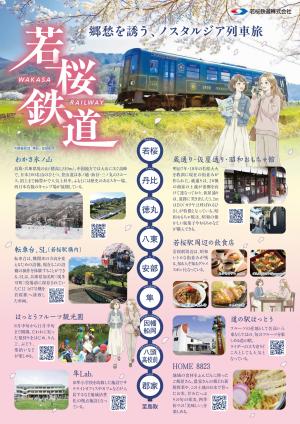 若桜鉄道観光チラシ　表