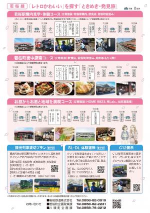若桜鉄道観光チラシ　裏