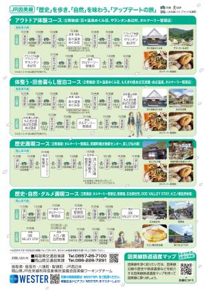 因美線観光チラシ　裏