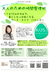 大人のための時間整理術チラシ