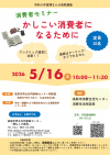 消費者セミナーチラシ