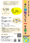 性の多様性についてチラシ