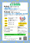 防災基礎講座1回目チラシ