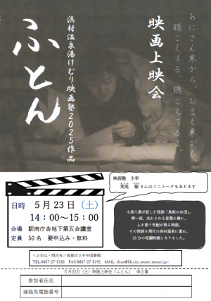 中央図書館映画上映会チラシ