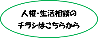 令和7年度 人権・生活相談の画像6