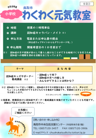 わくわく元気教室 事業(2) チラシ