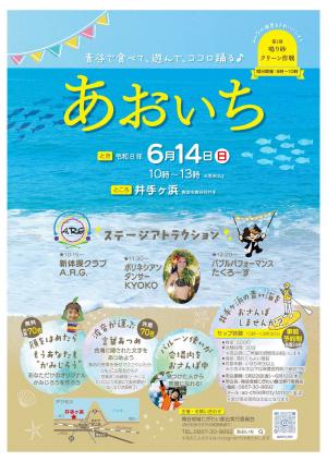 2026青谷ようこそ市場「あおいち」