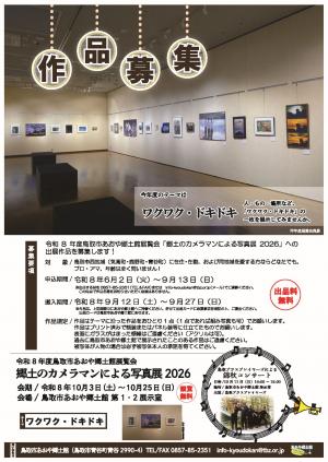 作品募集チラシ