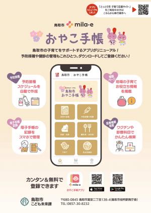 おやこ手帳リニューアル