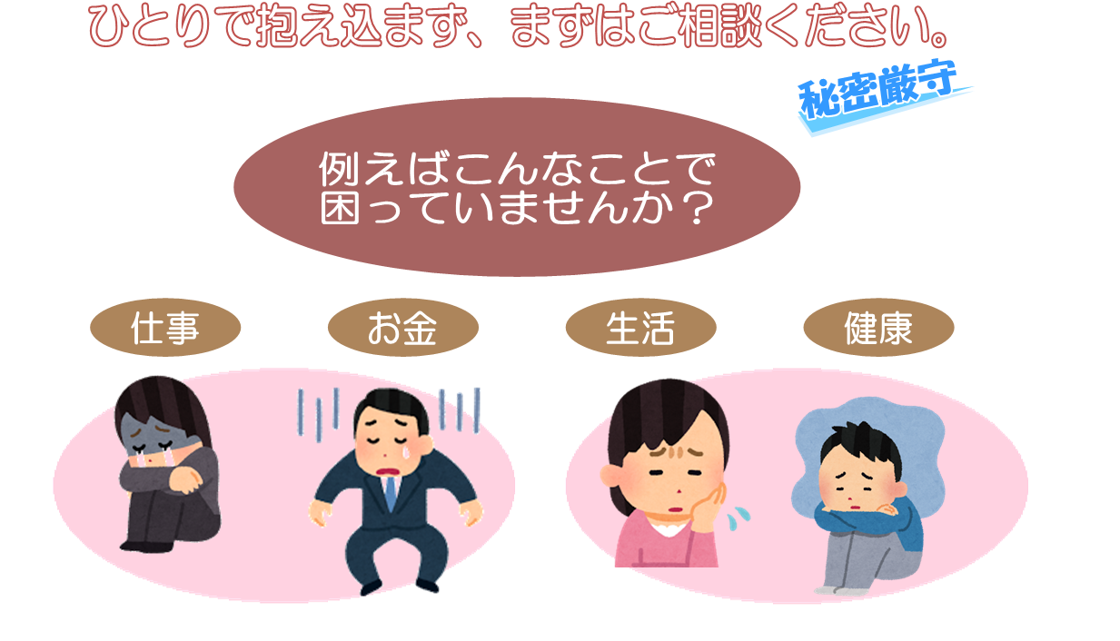 困りごと相談-あなたのくらしをサポートします 　中央人権福祉センター(パーソナルサポートセンター)の画像2