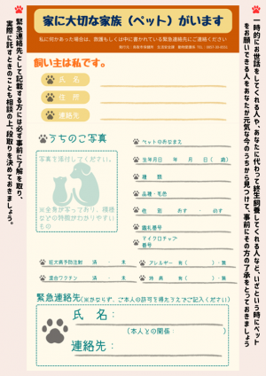 緊急連絡先カード