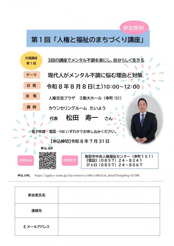 第1回「人権と福祉のまちづくり講座」チラシの画像