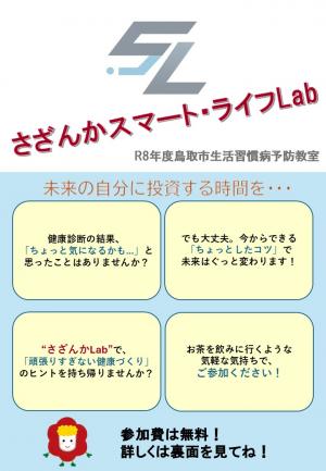 さざんかスマート・ライフLab年間スケジュール