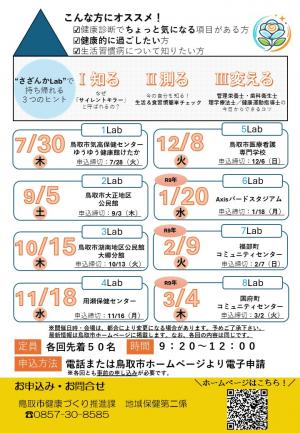 さざんかスマート・ライフLab年間スケジュール２