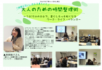大人のための時間整理術 講座風景