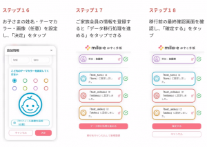 引き継ぎ手順6