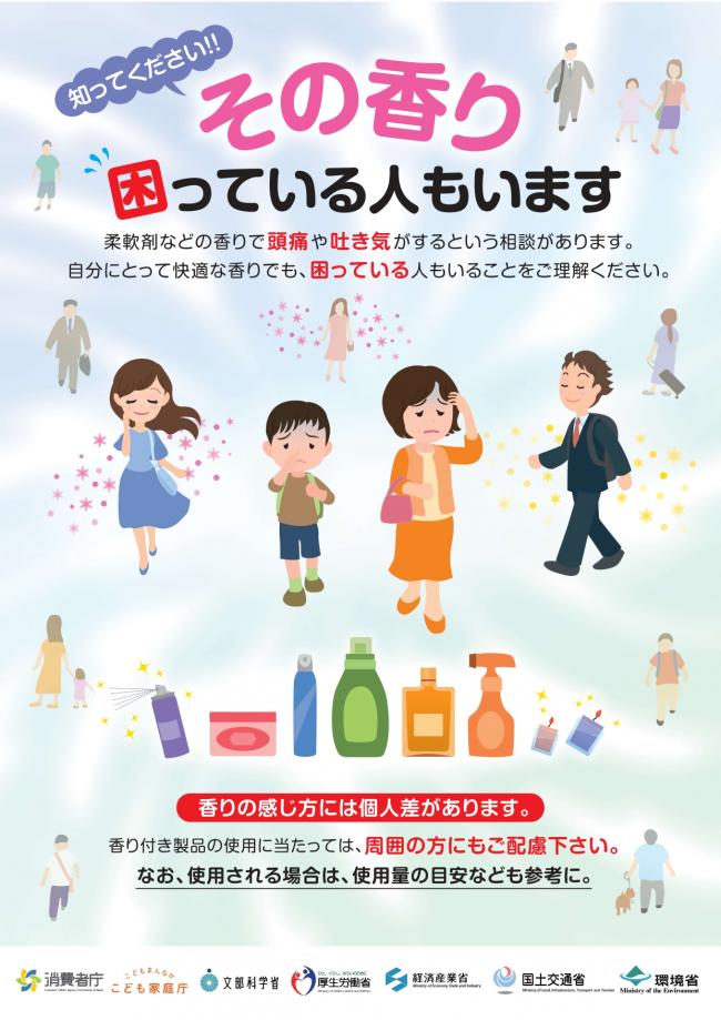 その香り困っている人もいます（ポスター）