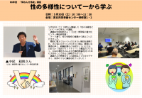 性の多様性講座風景