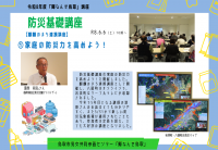 防災基礎講座1回目講座風景