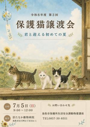 譲渡会ちらし表面