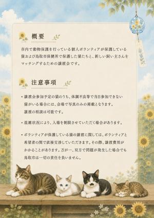 譲渡会チラシ裏面