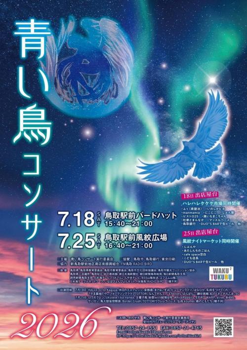 青い鳥コンサート